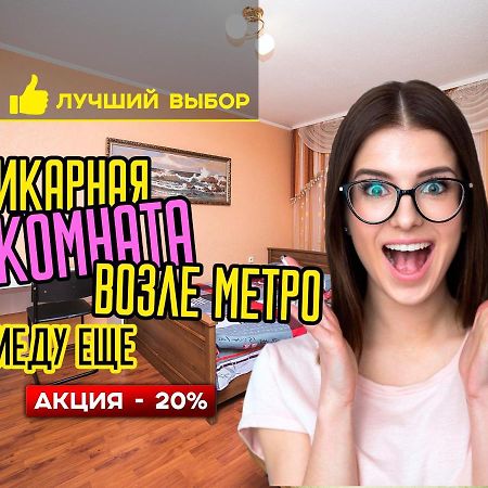 Uyutnaya komnata vozle metro Apart otel Minsk Dış mekan fotoğraf