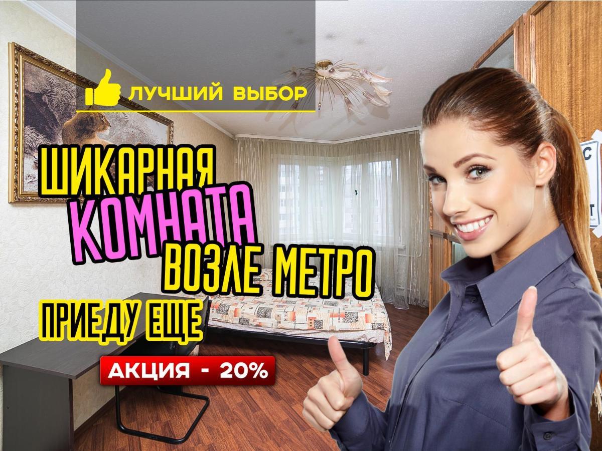 Uyutnaya komnata vozle metro Apart otel Minsk Dış mekan fotoğraf